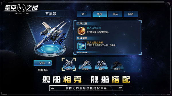 星空之战官方版3