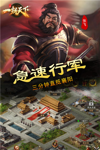 三国一统天下华为版2