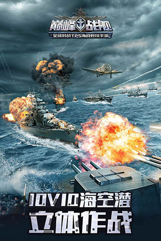 巅峰战舰测试服1