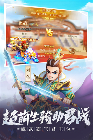 名酱三国官方版3