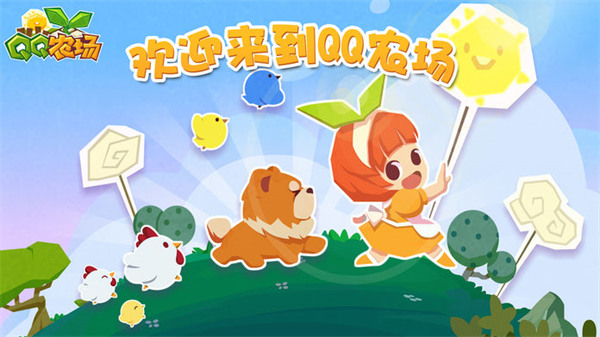 QQ农场2023最新版本5