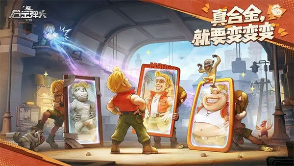 合金弹头觉醒九游版1