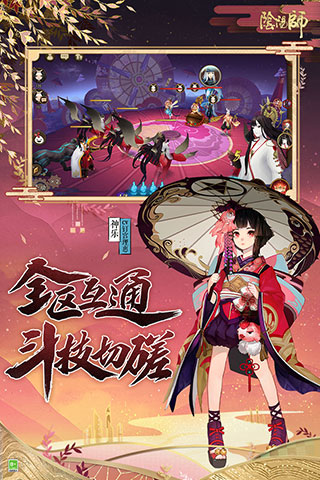 阴阳师魅族版官方版4