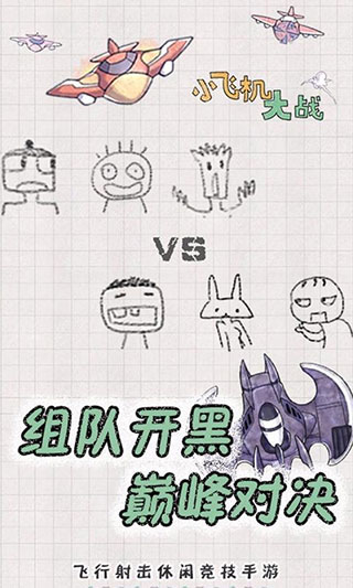 小飞机大战最新版3