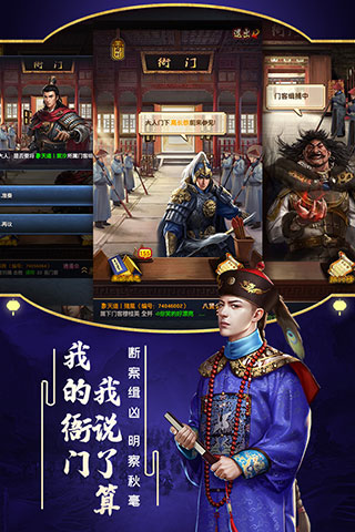 极品芝麻官腾讯版1