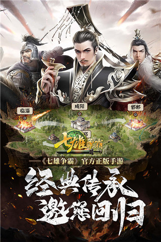 七雄争霸h5折扣版1