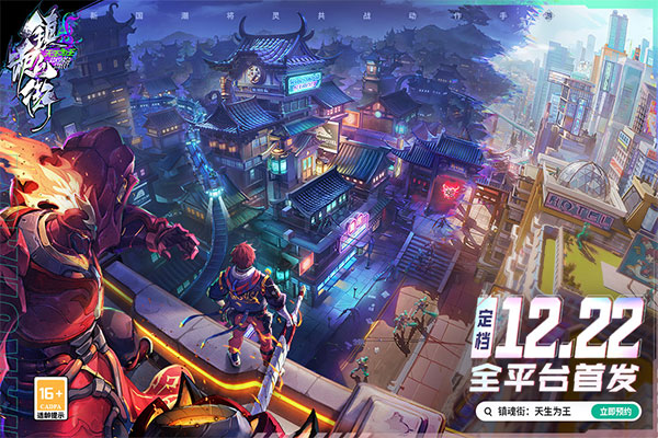 镇魂街天生为王九游版1