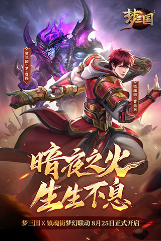 梦三国华为版1