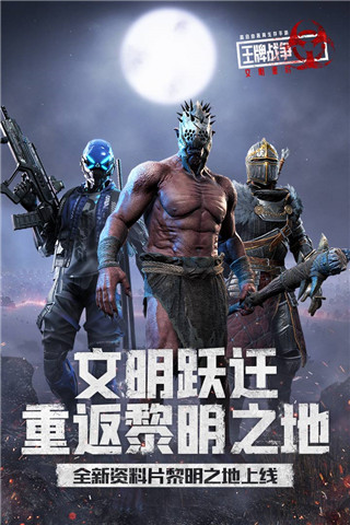 王牌战争文明重启网易版2