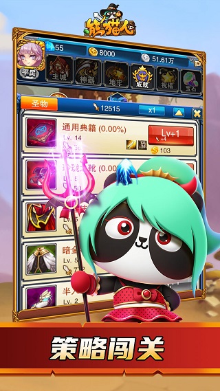 熊猫人九游版1