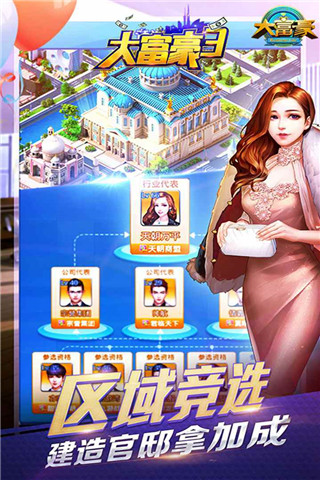 大富豪3应用宝版5