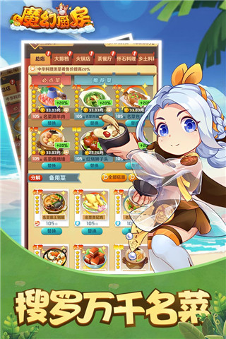 魔幻厨房抖音版3