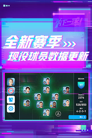 实况足球百度最新版本1