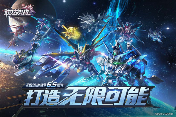 敢达决战华为版5