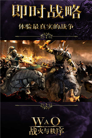 战火与秩序国际九游版3