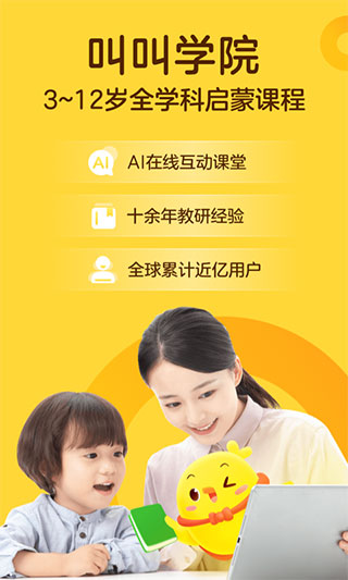 叫叫学院app4