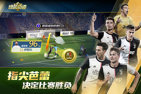 绿茵奇迹小米版3