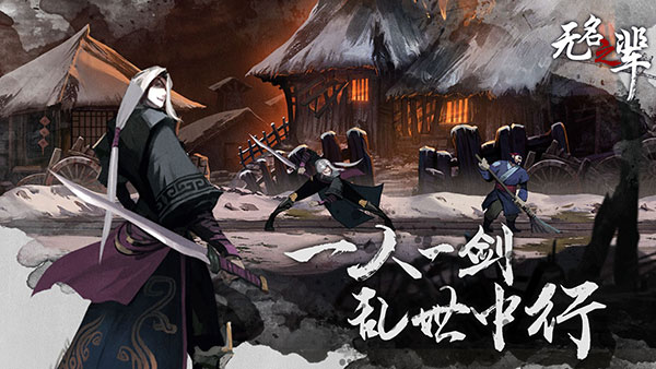 无名之辈手游完整版无敌破解版2