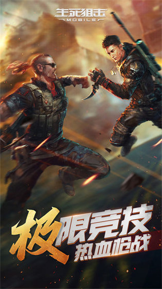 生死狙击小米版4
