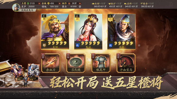 三国志战略版小米版1