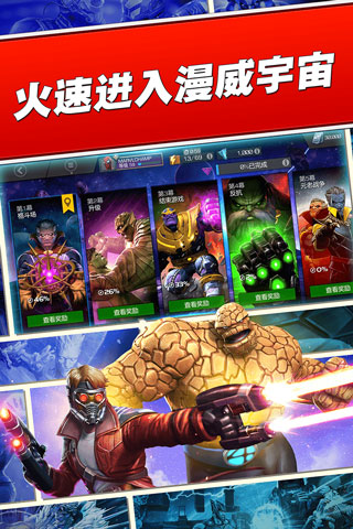 漫威超级争霸战网易版5