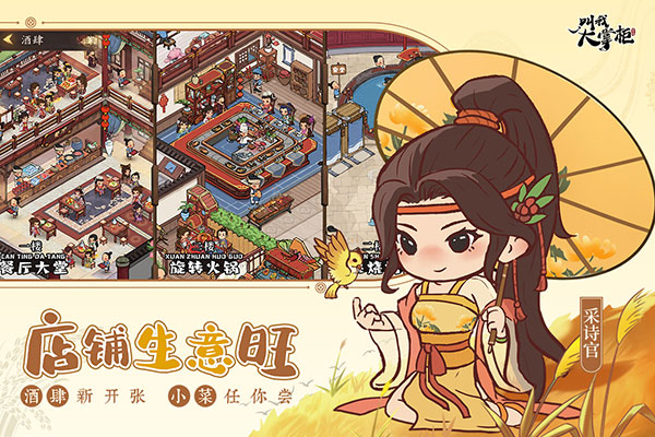 叫我大掌柜单机破解版2