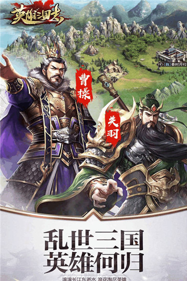 英雄三国志破解版1
