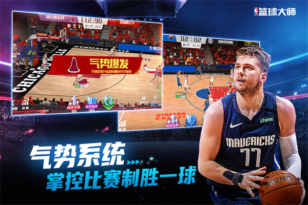 NBA篮球大师微信登录版本4