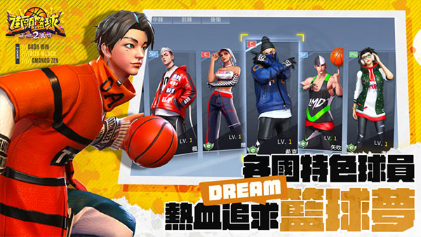街头篮球2手游官方版2