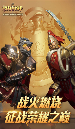 权力与纷争腾讯版2