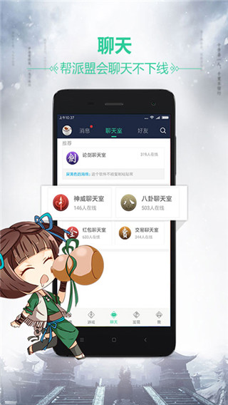 天刀助手app官方版最新版4