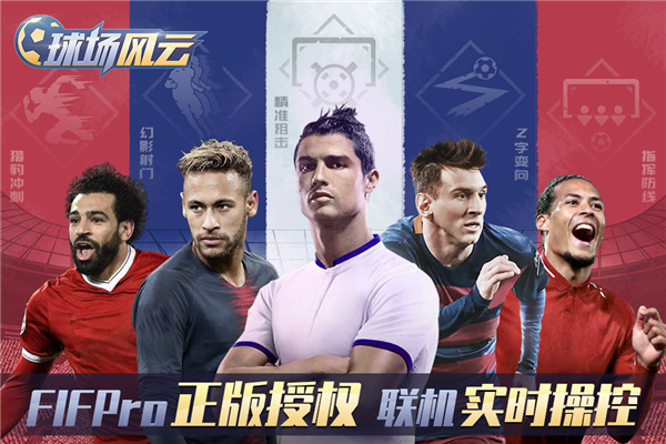 球场风云手游2023最新版1