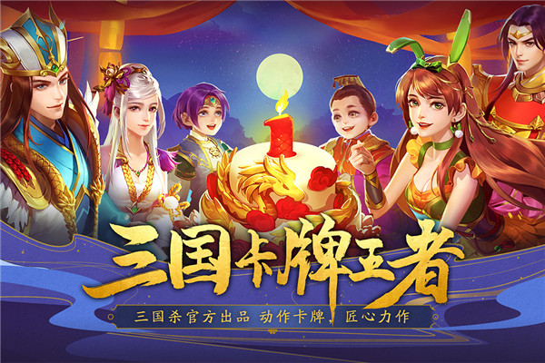 三国杀名将传百度版1