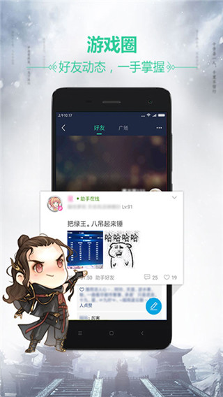 天刀助手app官方版最新版2