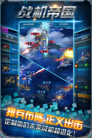 战机帝国游戏2