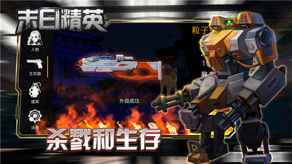 末日精英无限钻石无限金币破解版4