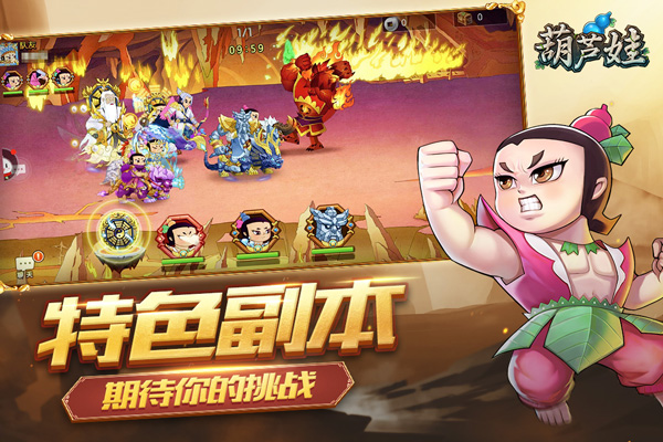 葫芦娃手游国际版1