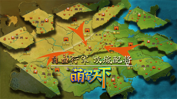 萌军天下官方版3