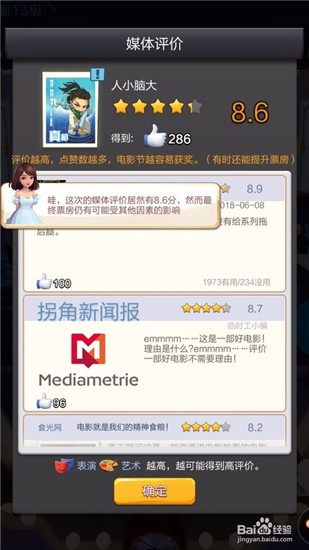票房大卖王4399版4