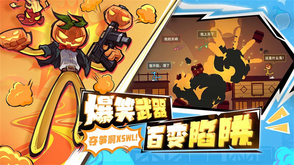 逗斗火柴人小米版2