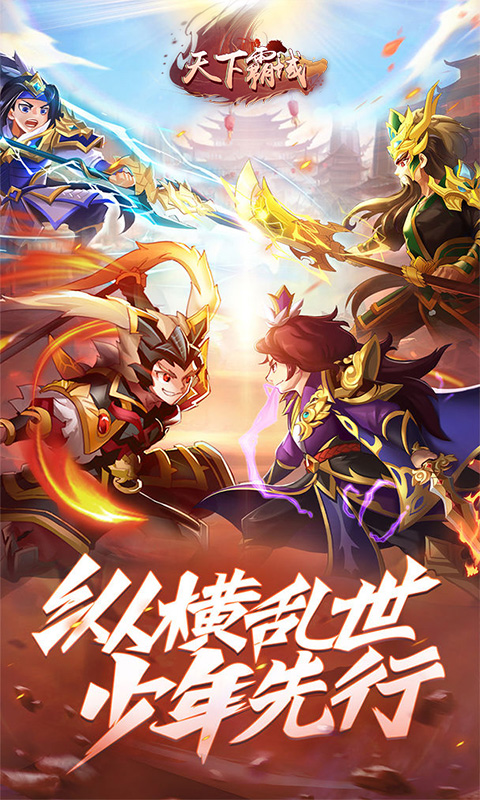 天下霸域官方版1