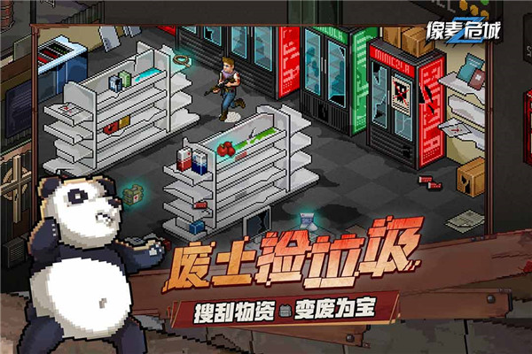 像素危城官方版3
