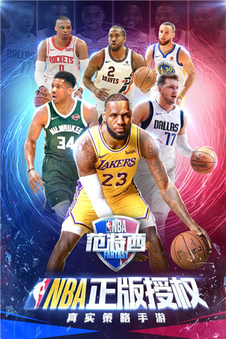 nba范特西国际版1