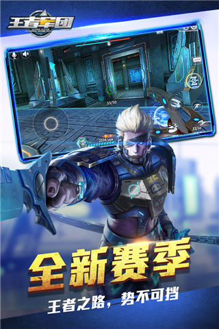 王者军团手游九游版1