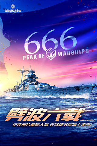 巅峰战舰破解版1