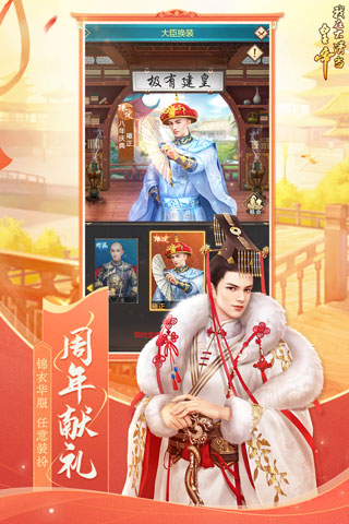 我在大清当皇帝华为版5
