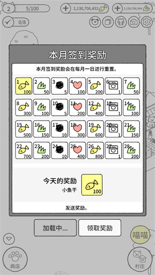 猫咪真的很可爱无限鱼干猫草版1