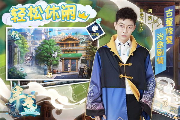 半盏复古行测试版1