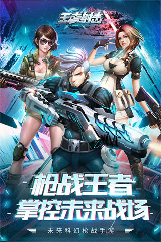 王者射击九游版1