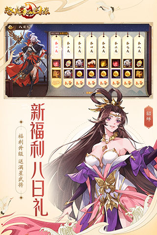 怒焰三国杀oppo版5